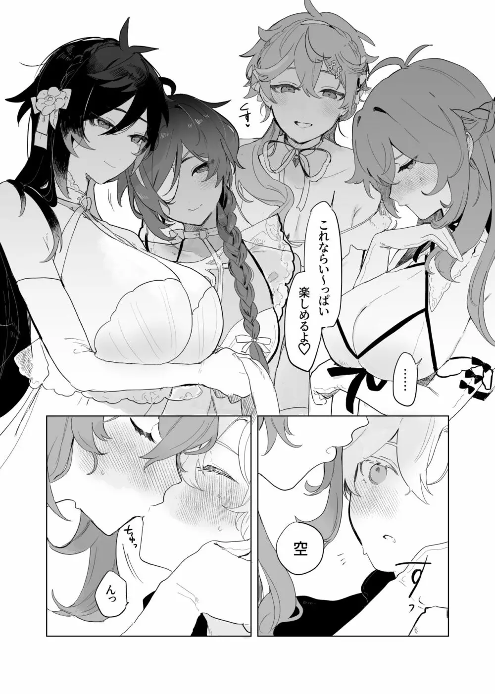 空くんが脚長お姉ちゃんたちとイチャイチャする本。 - page4