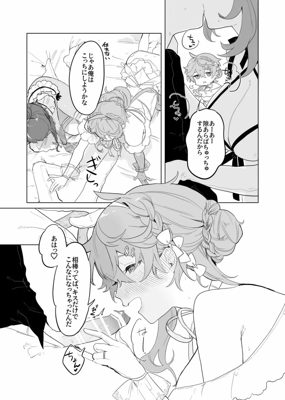 空くんが脚長お姉ちゃんたちとイチャイチャする本。 - page5