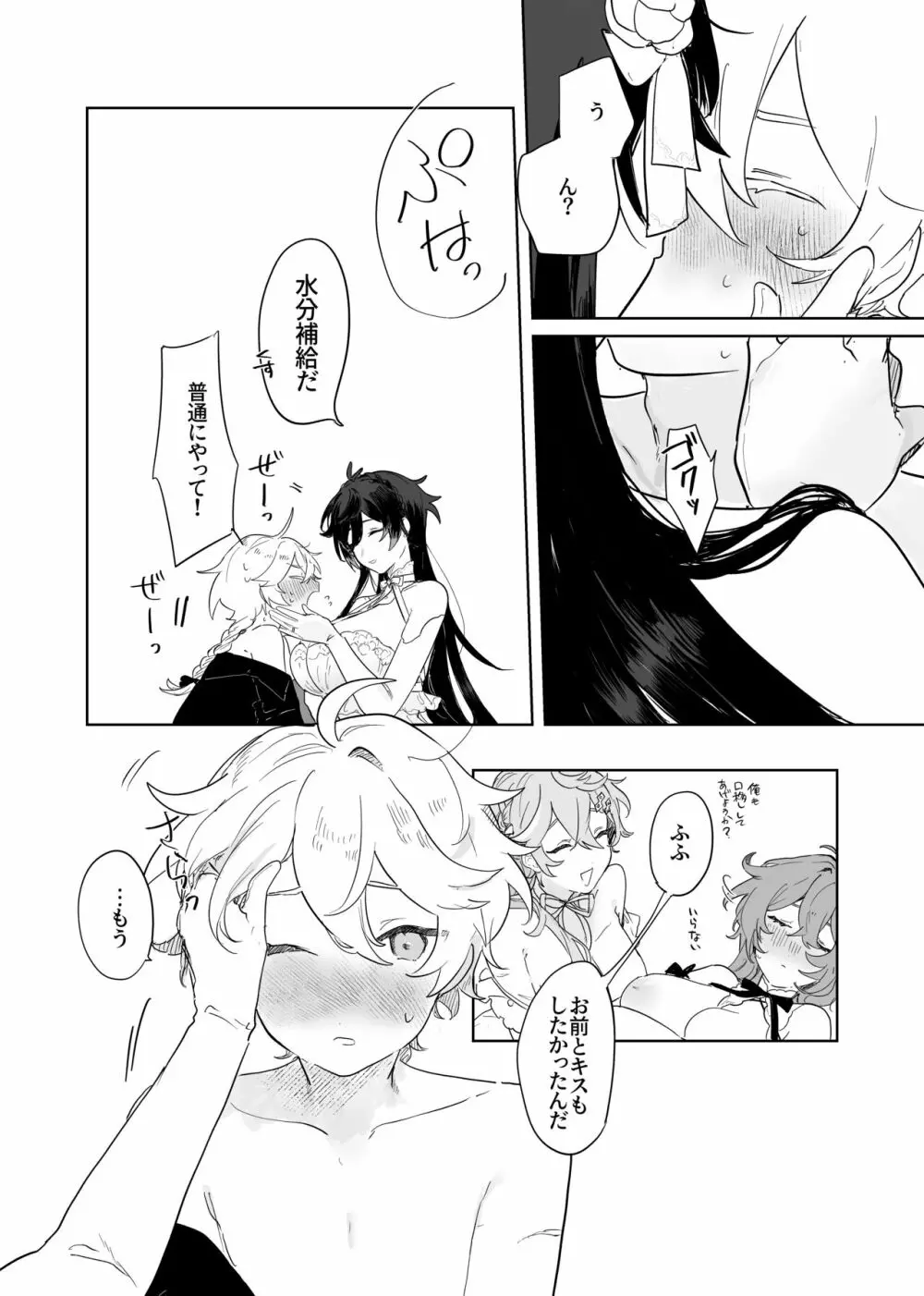 空くんが脚長お姉ちゃんたちとイチャイチャする本。 - page51