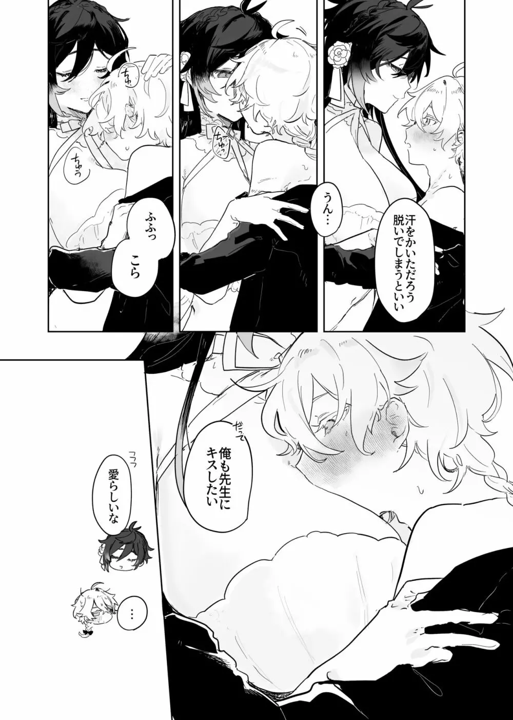 空くんが脚長お姉ちゃんたちとイチャイチャする本。 - page52