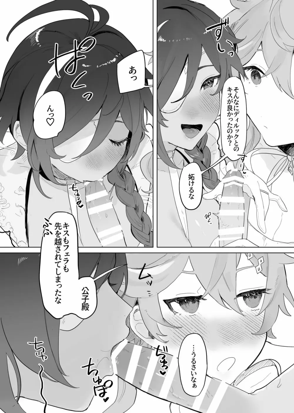 空くんが脚長お姉ちゃんたちとイチャイチャする本。 - page6