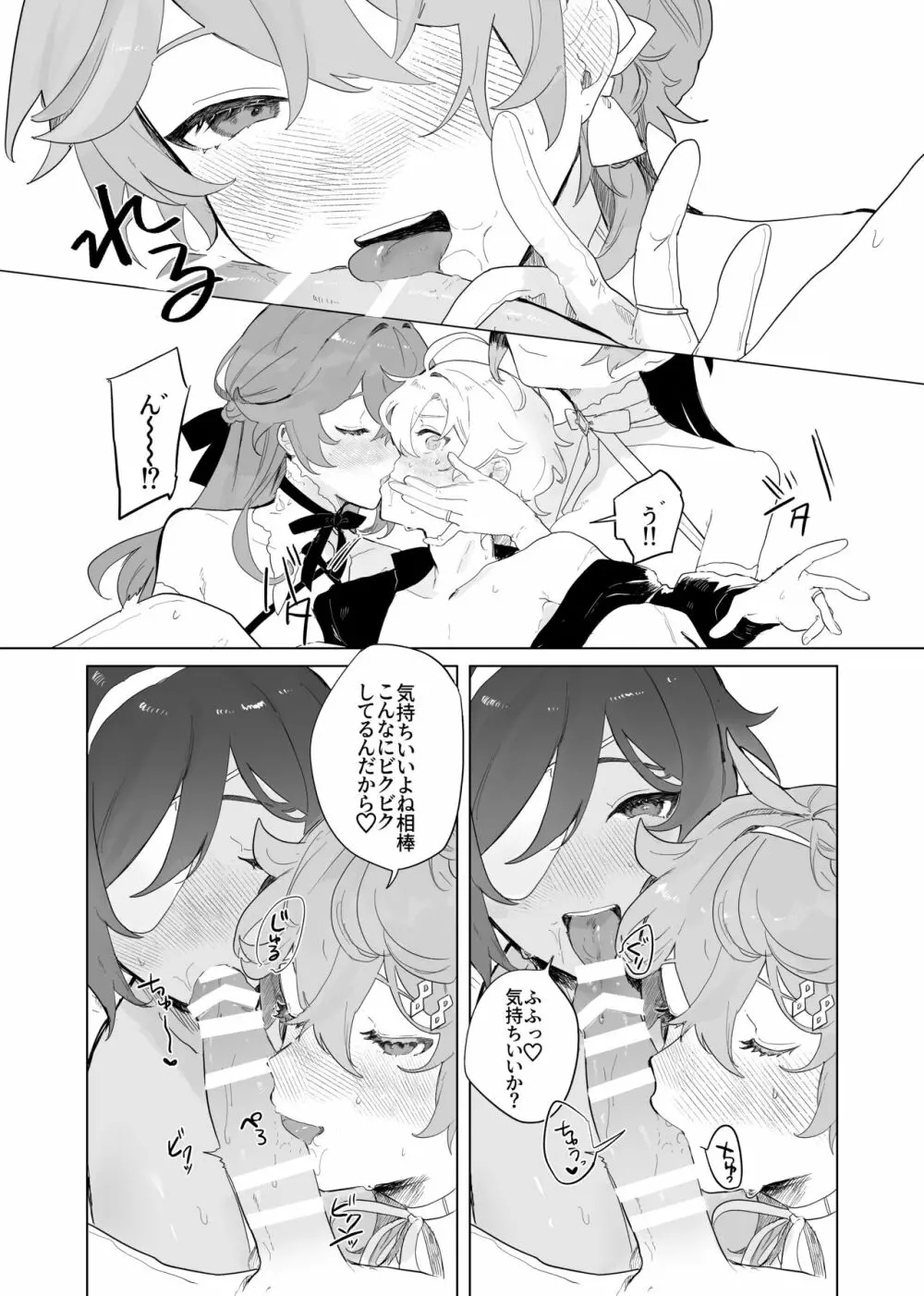 空くんが脚長お姉ちゃんたちとイチャイチャする本。 - page7