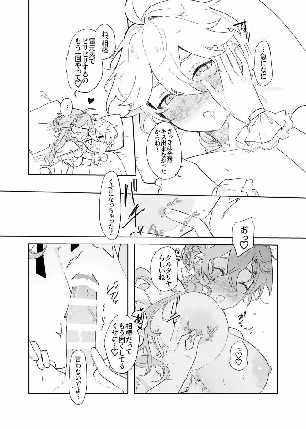 空くんが脚長お姉ちゃんたちとイチャイチャする本。 - page70