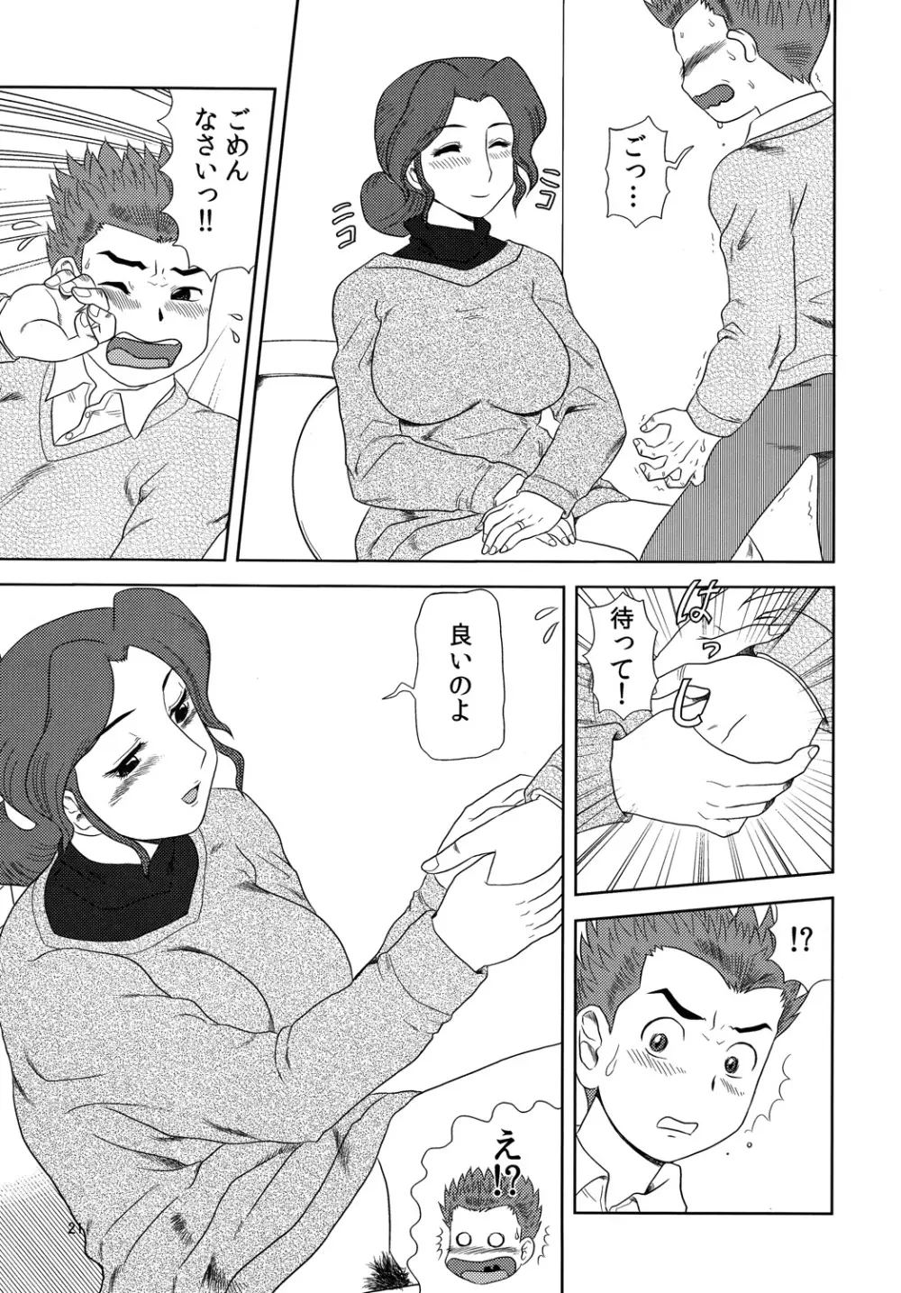 まるち本08冬 DL版 - page20