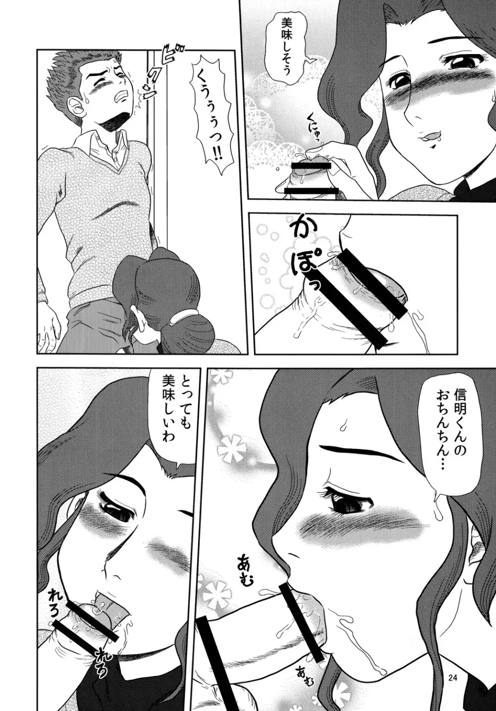 まるち本08冬 DL版 - page23