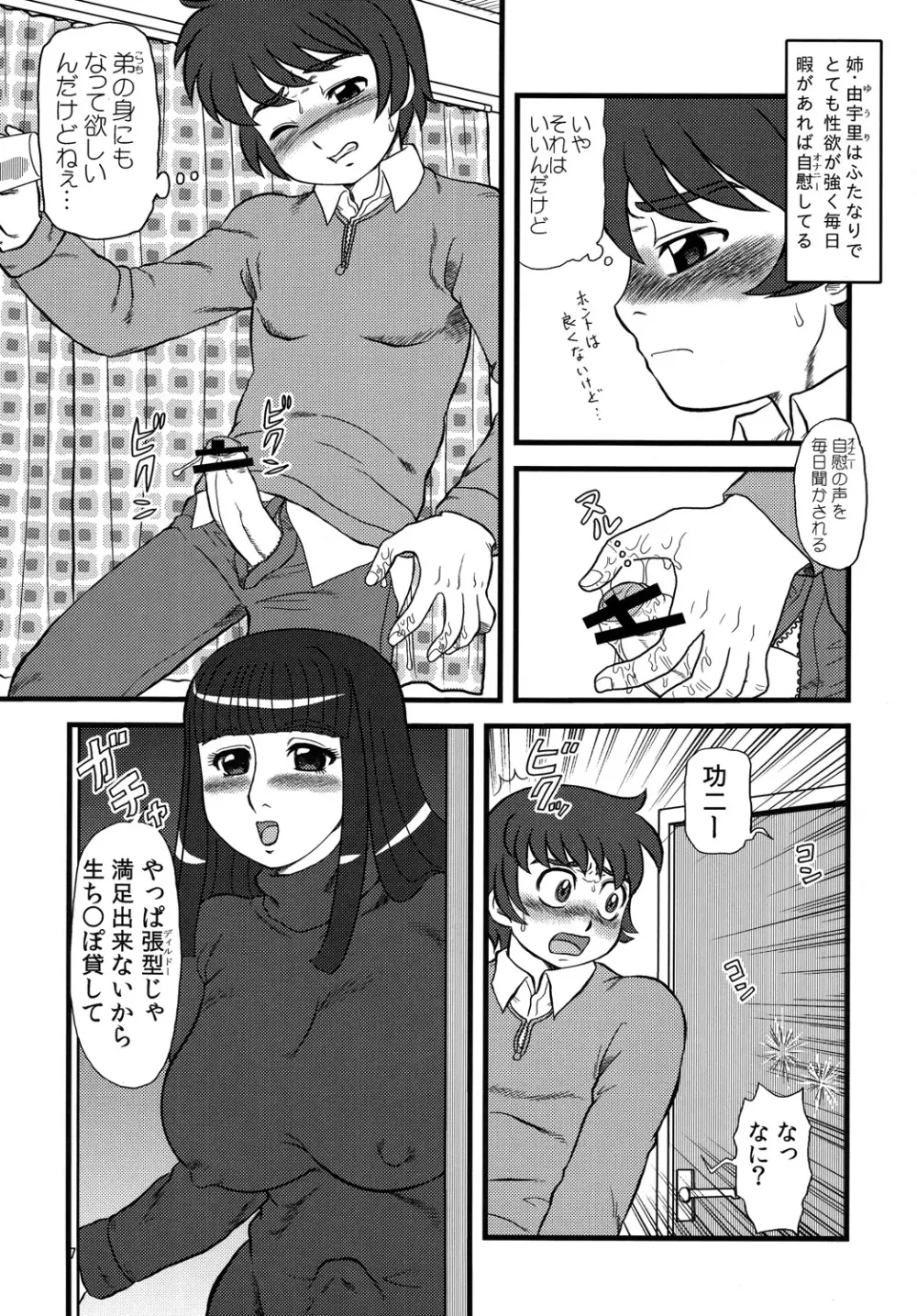 まるち本08冬 DL版 - page6