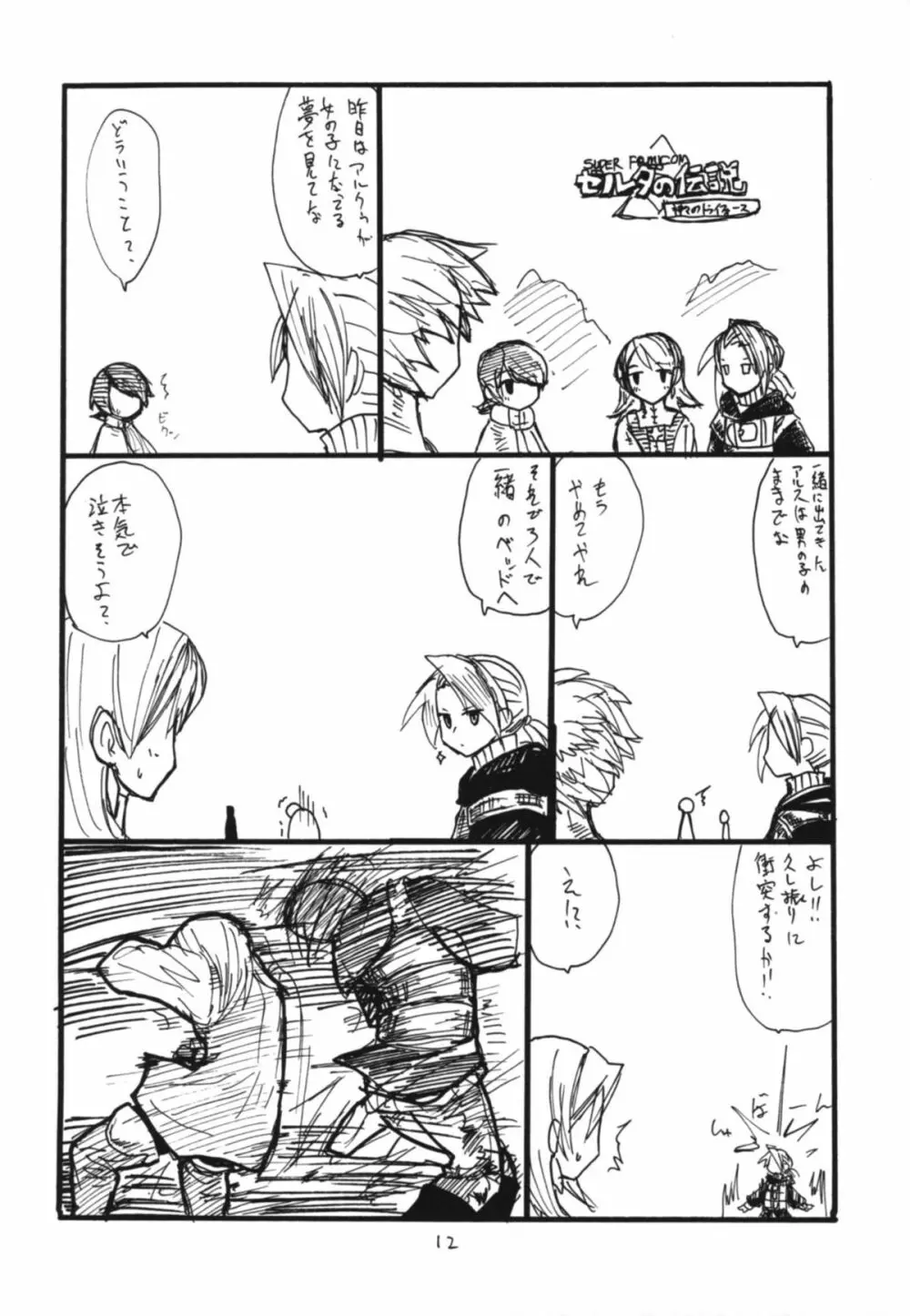 コピー本総集編不完全 - page11