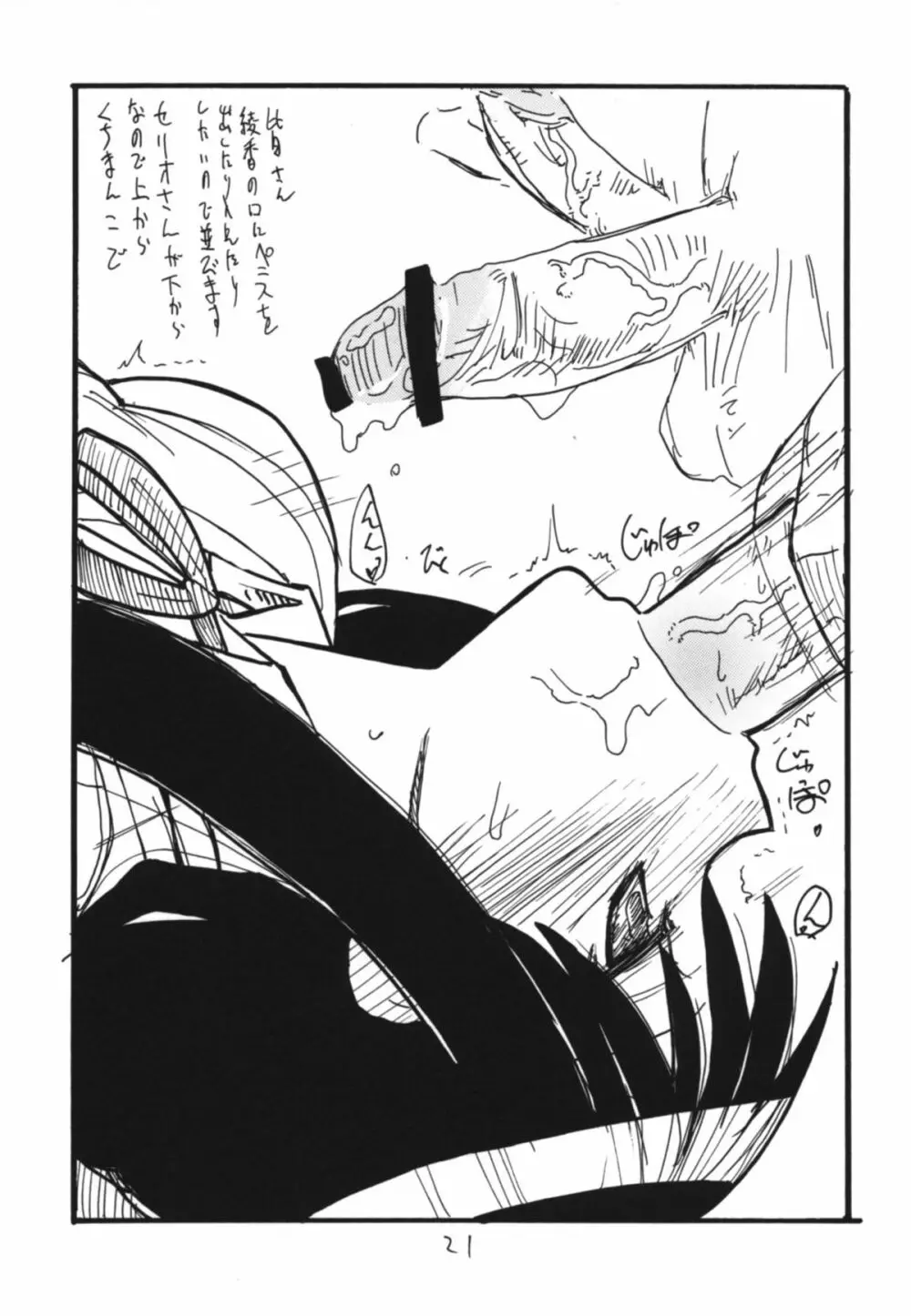 コピー本総集編不完全 - page20