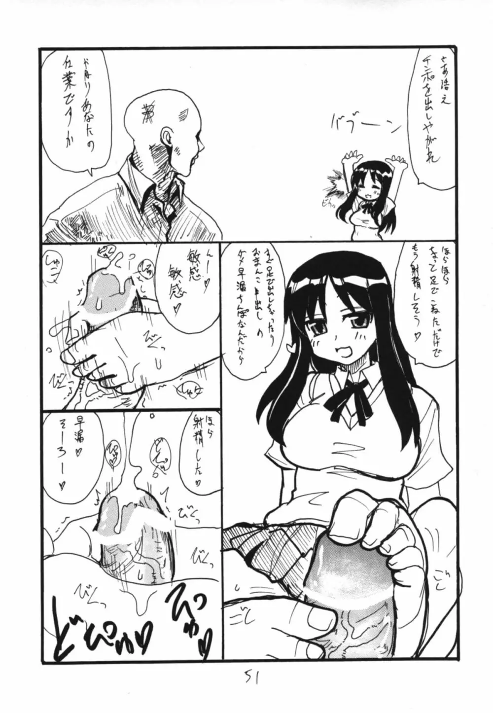 コピー本総集編不完全 - page50