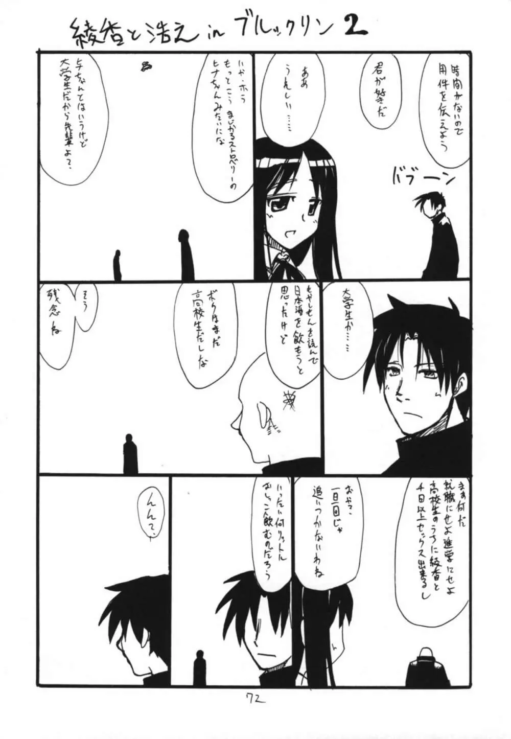 コピー本総集編不完全 - page71