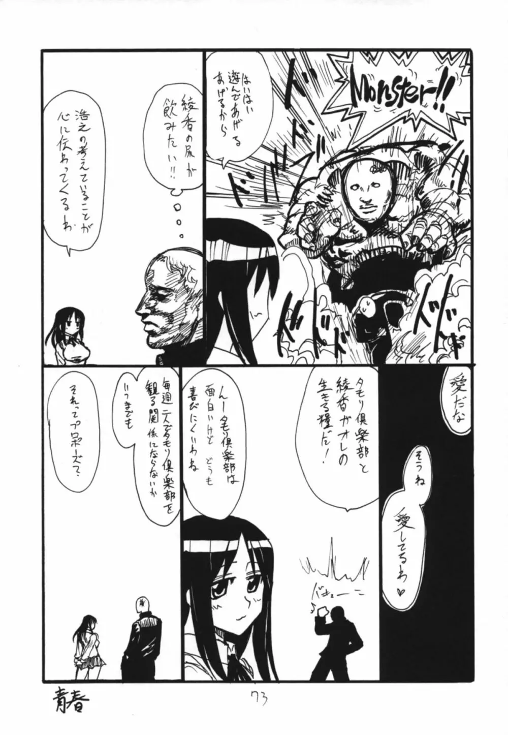 コピー本総集編不完全 - page72