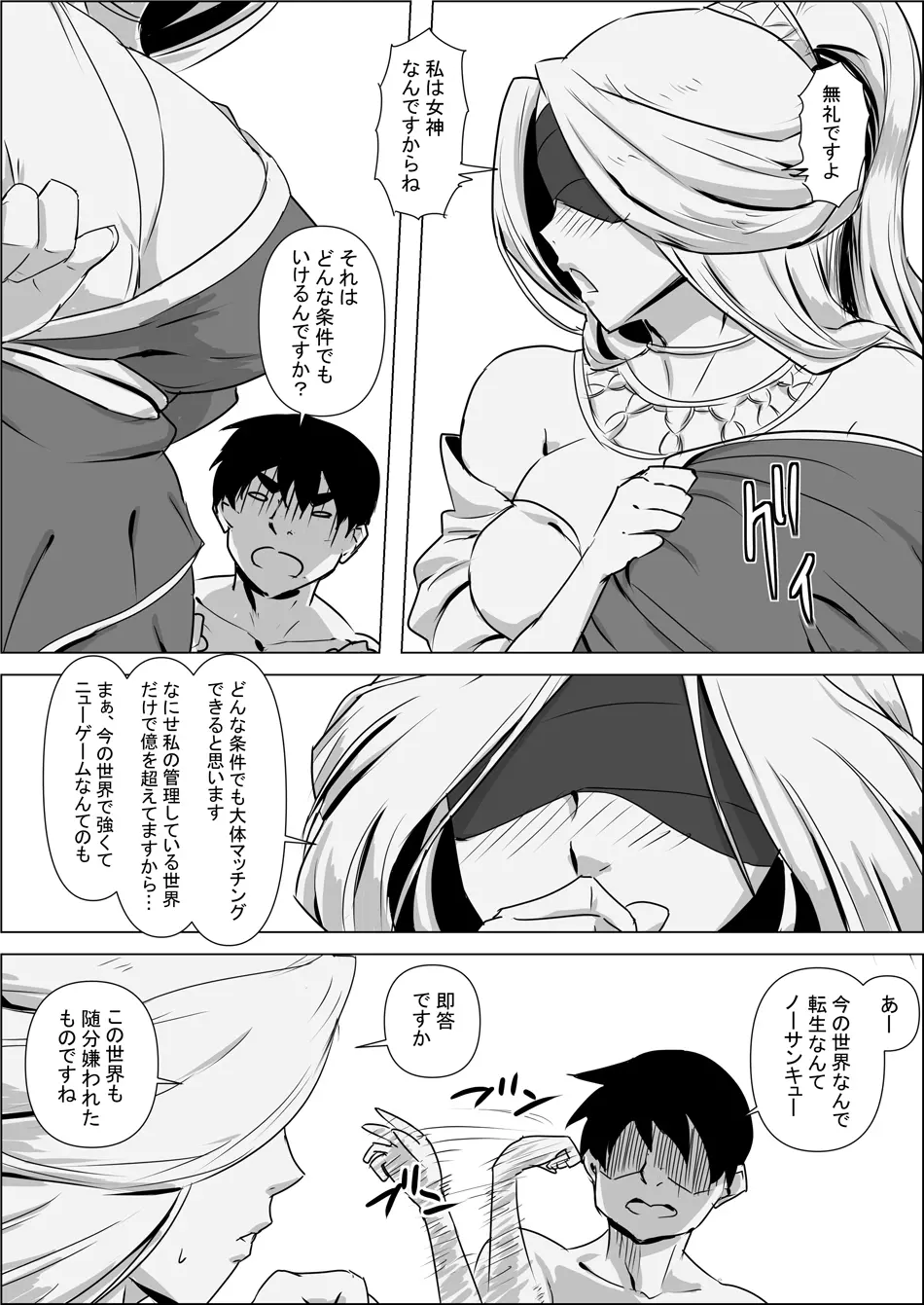 異世界転生なんてするもんじゃぁない#01 - page10