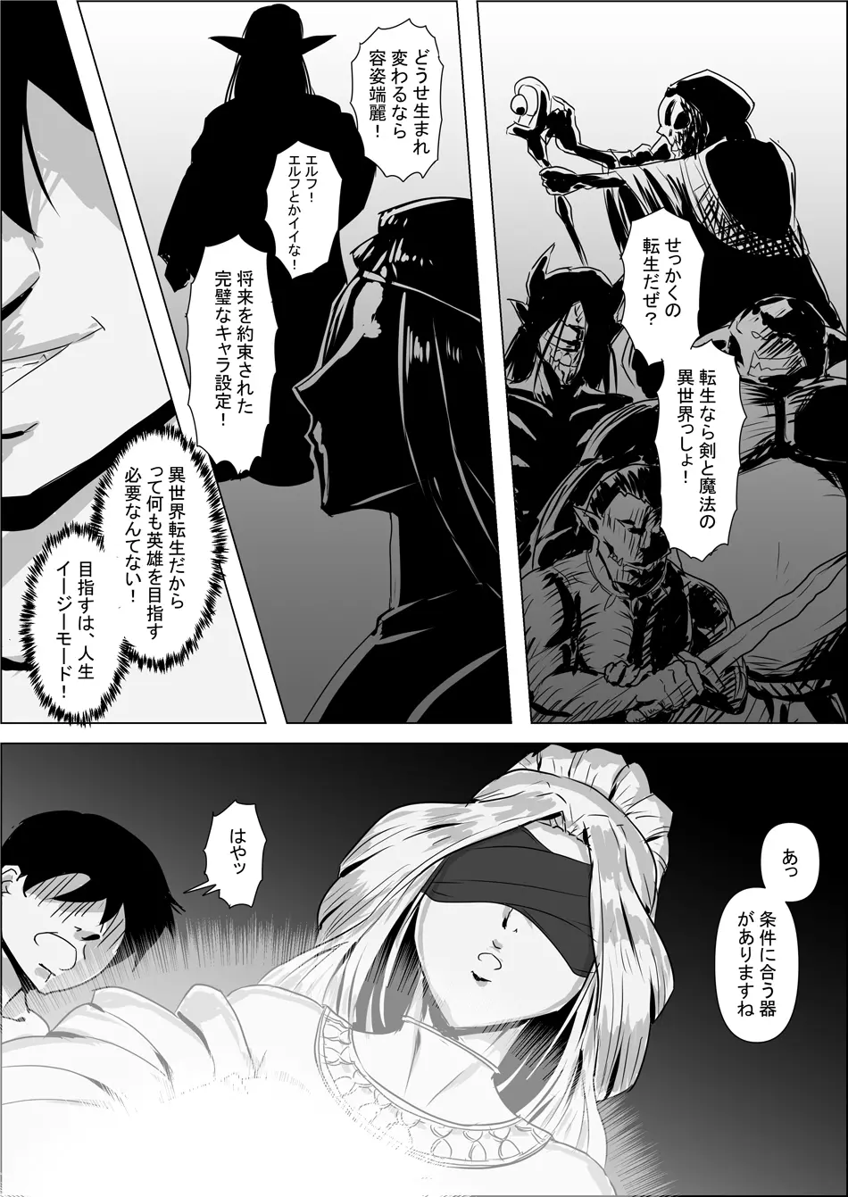 異世界転生なんてするもんじゃぁない#01 - page11