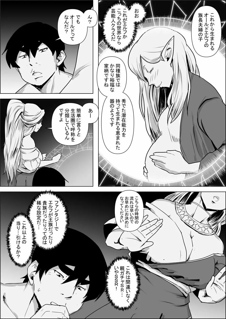 異世界転生なんてするもんじゃぁない#01 - page12