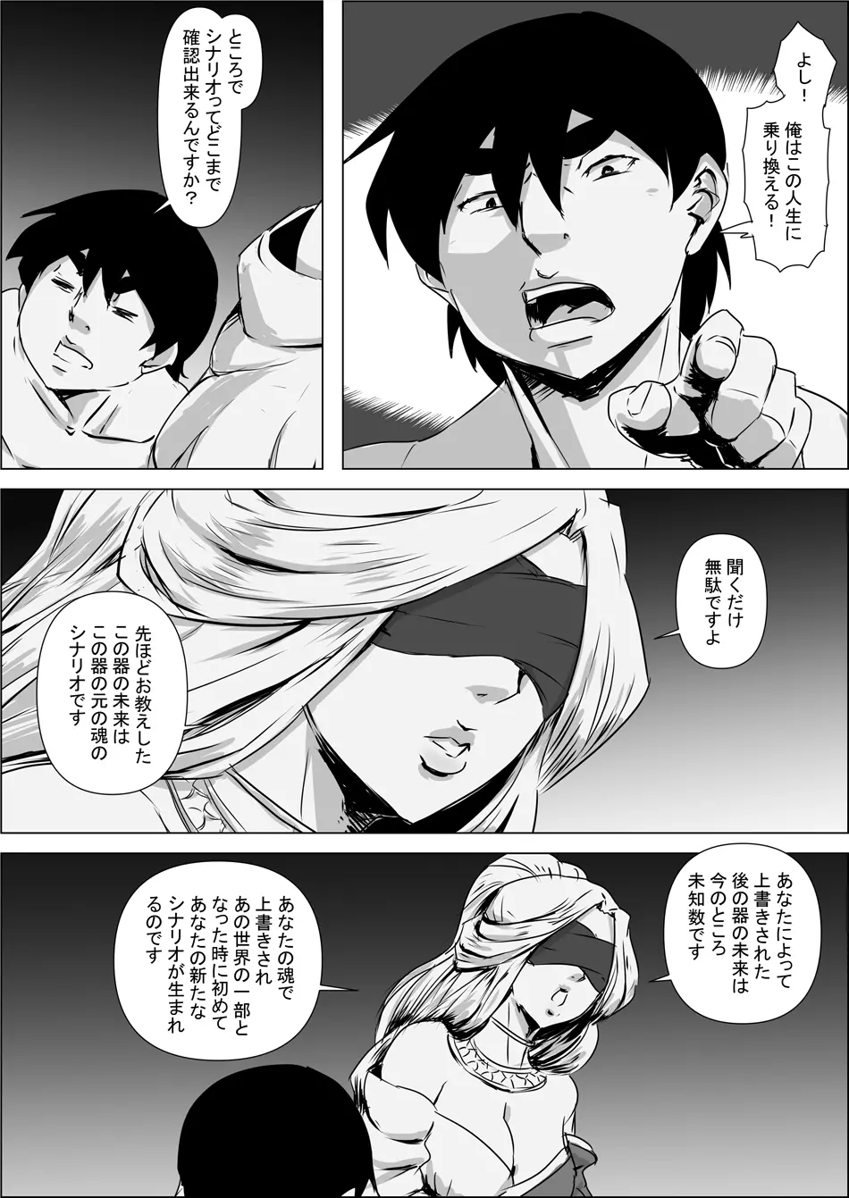 異世界転生なんてするもんじゃぁない#01 - page13