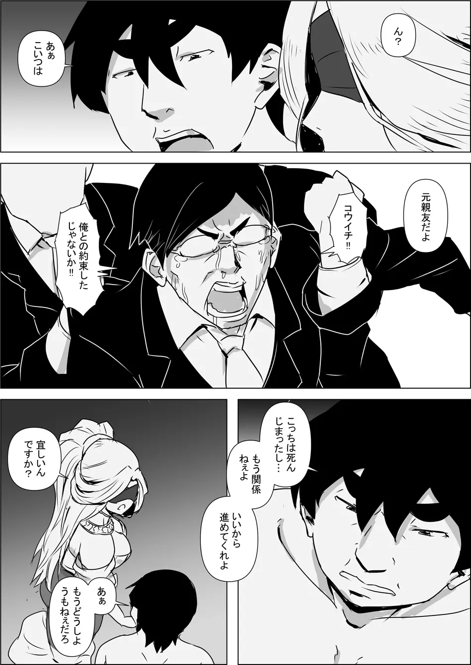 異世界転生なんてするもんじゃぁない#01 - page15