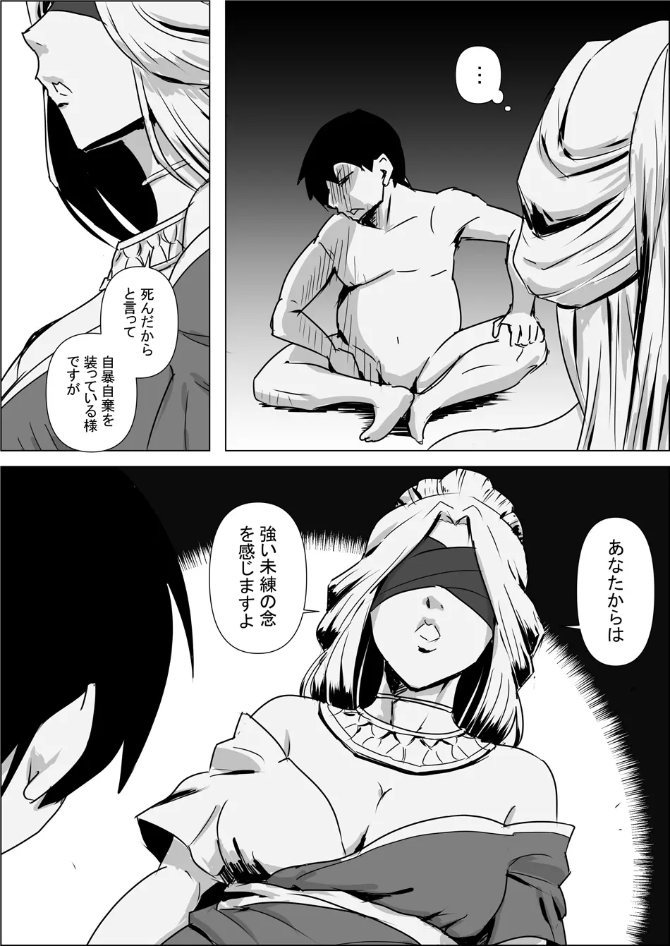 異世界転生なんてするもんじゃぁない#01 - page16