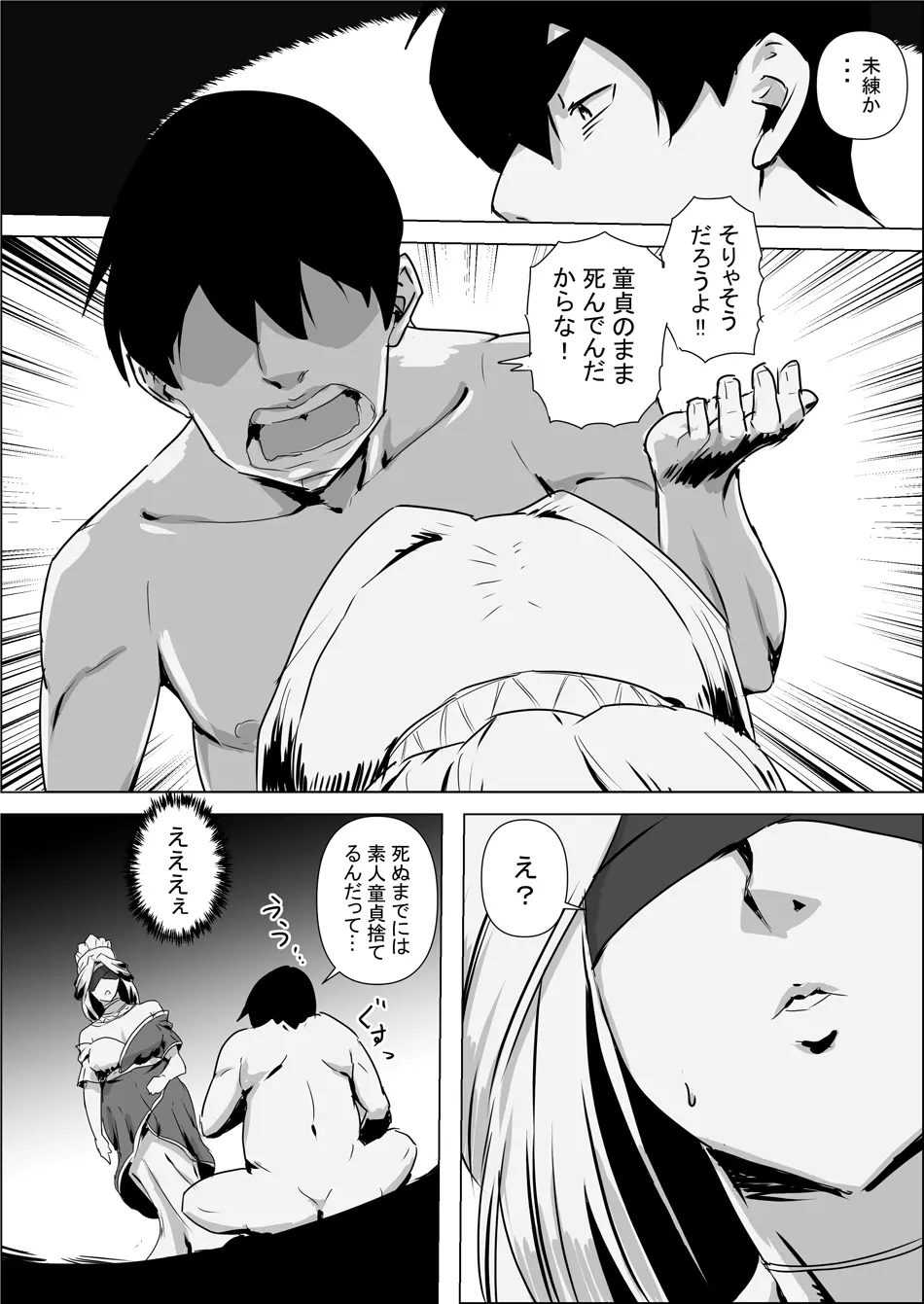 異世界転生なんてするもんじゃぁない#01 - page17