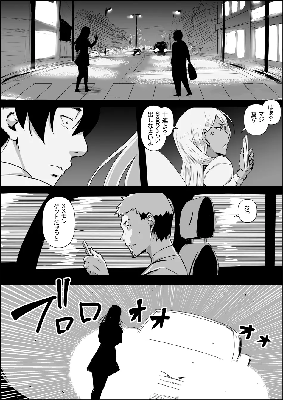 異世界転生なんてするもんじゃぁない#01 - page2