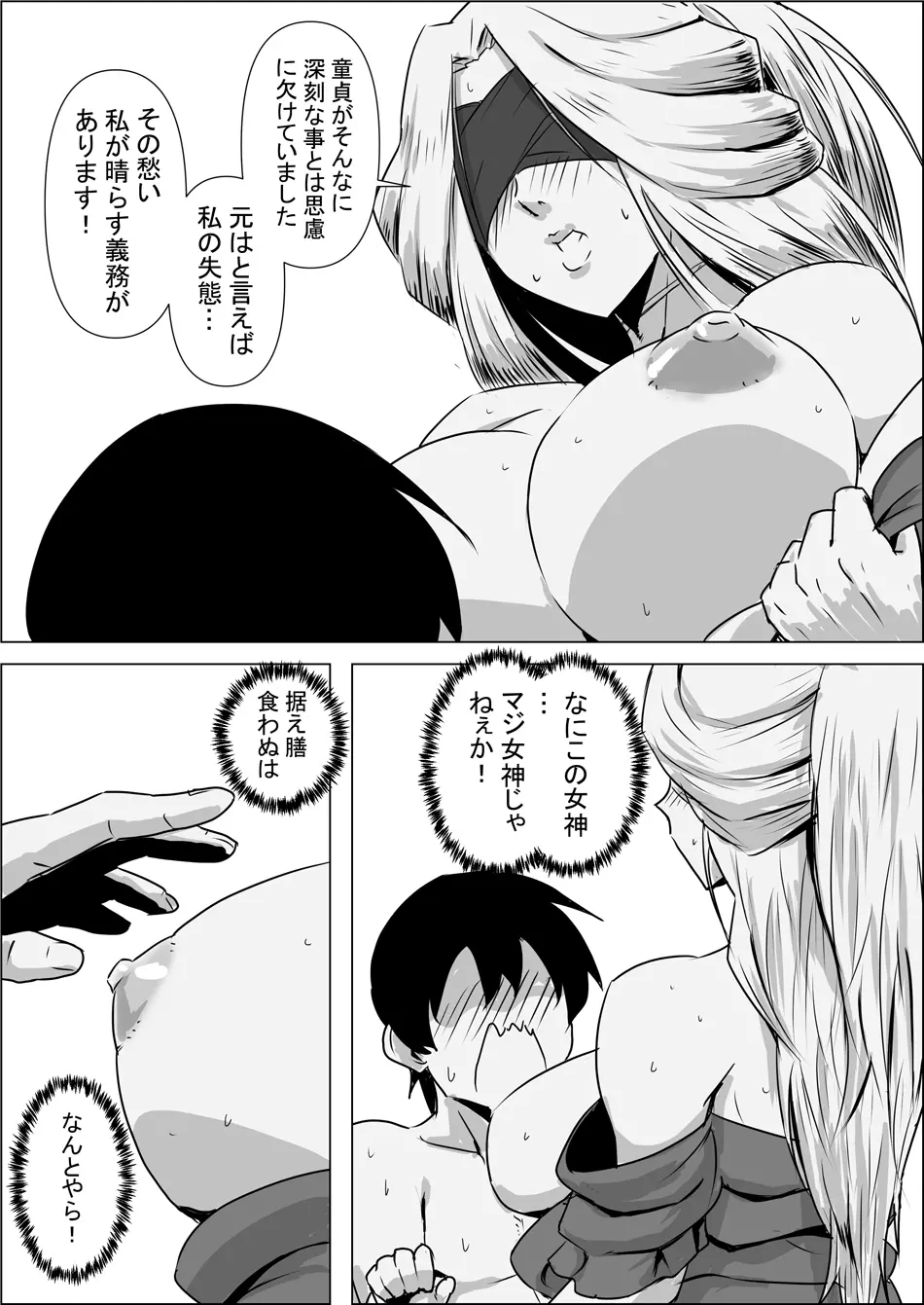 異世界転生なんてするもんじゃぁない#01 - page20