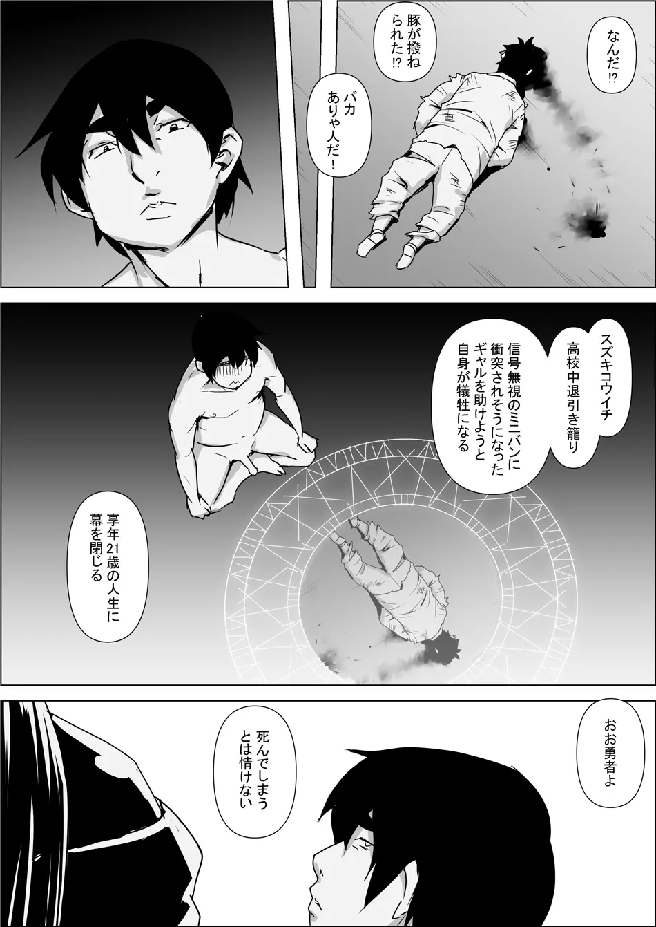 異世界転生なんてするもんじゃぁない#01 - page3