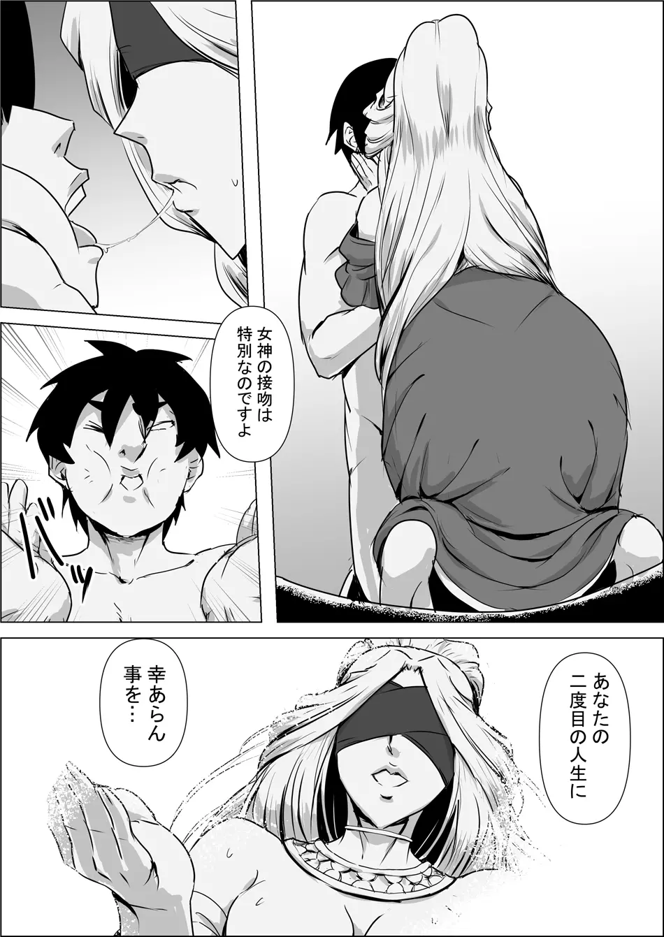 異世界転生なんてするもんじゃぁない#01 - page32