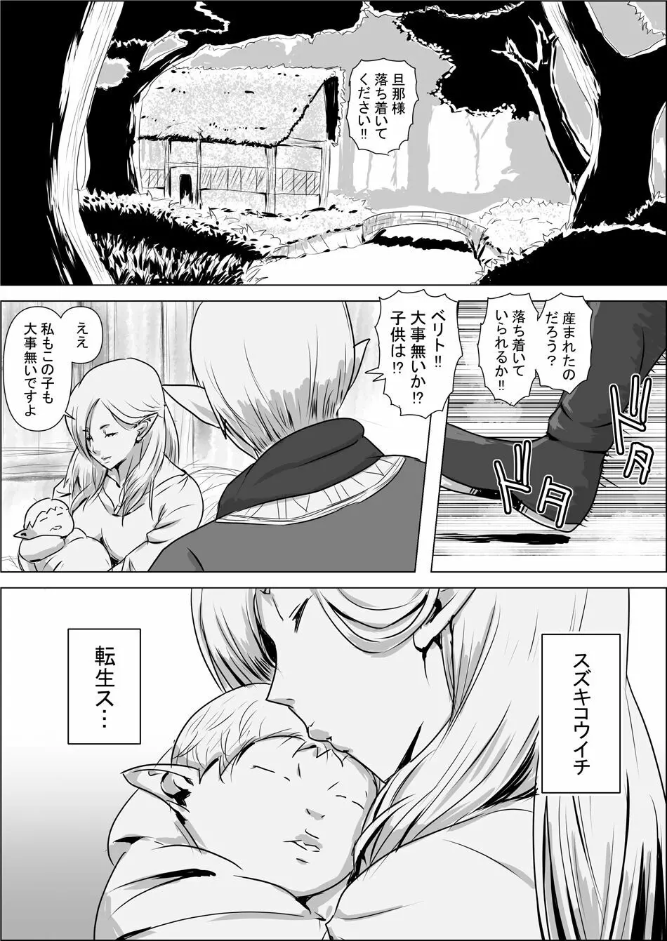 異世界転生なんてするもんじゃぁない#01 - page33