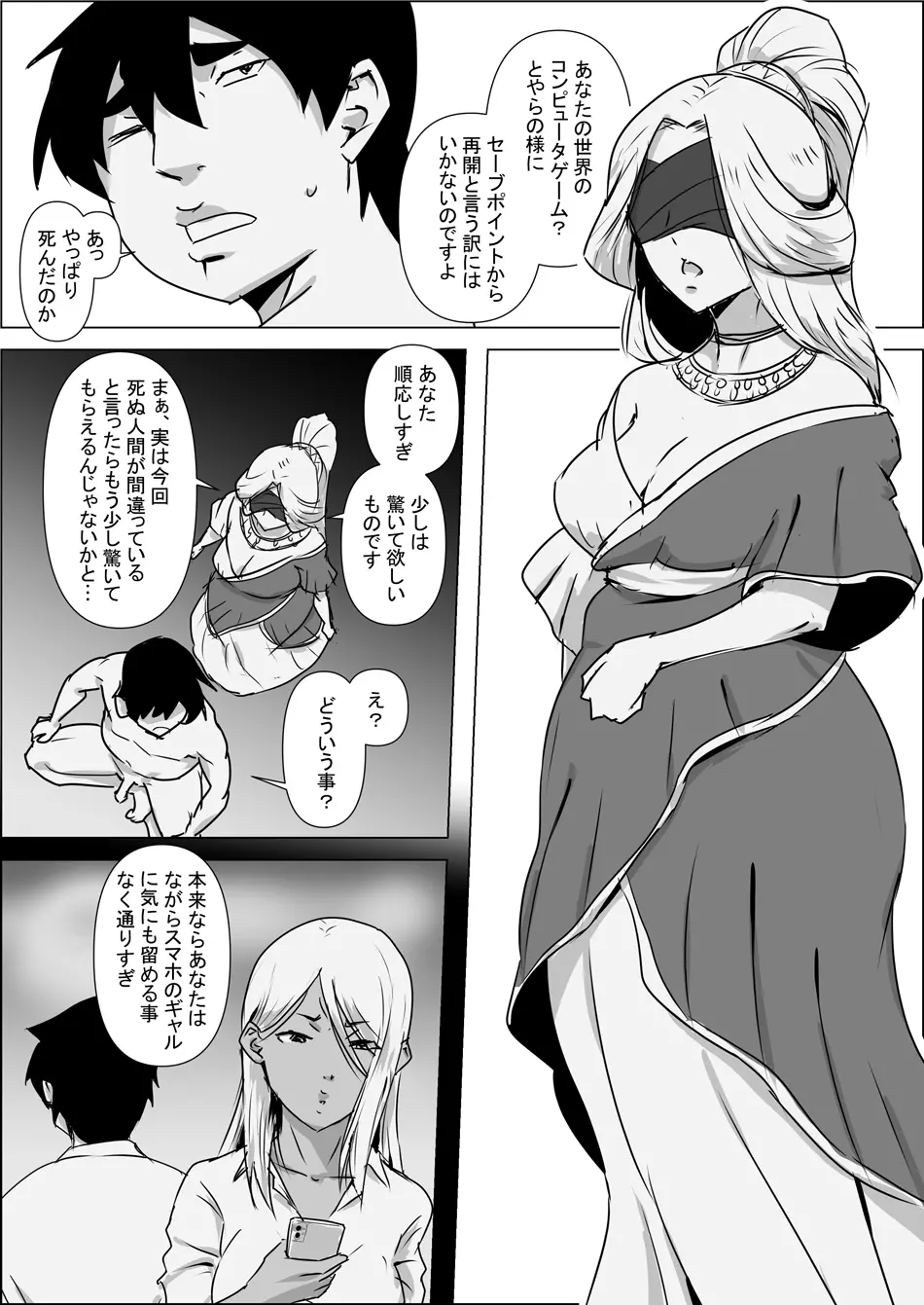 異世界転生なんてするもんじゃぁない#01 - page4