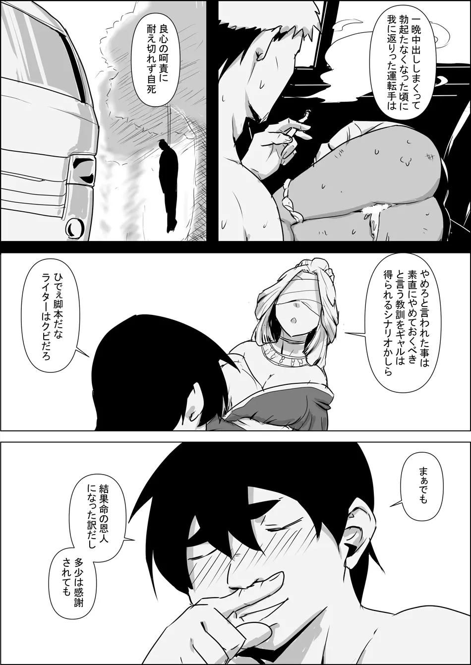 異世界転生なんてするもんじゃぁない#01 - page6