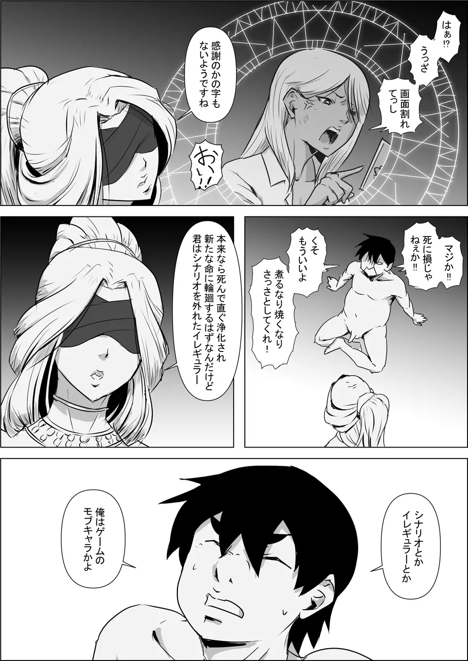 異世界転生なんてするもんじゃぁない#01 - page7