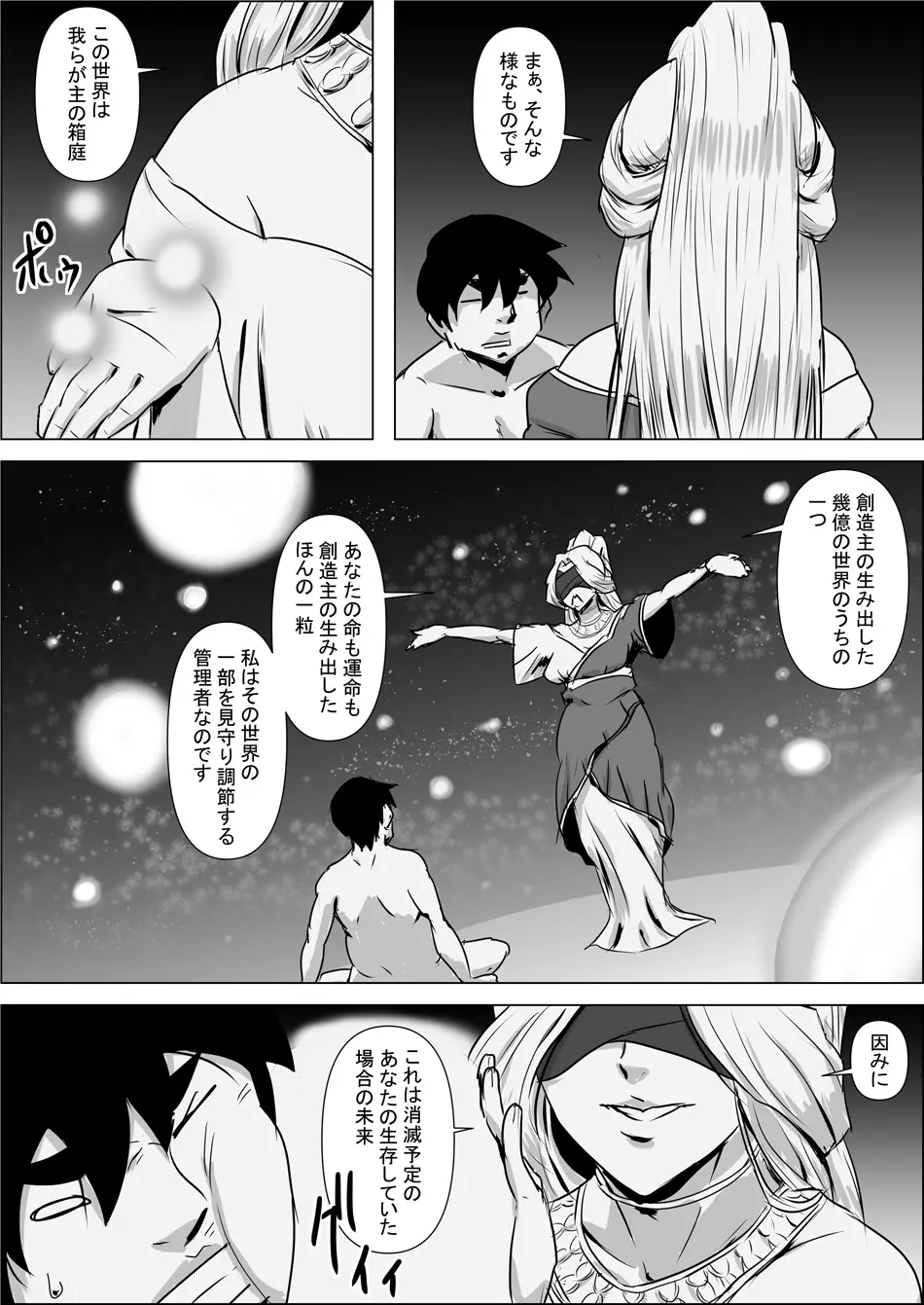 異世界転生なんてするもんじゃぁない#01 - page8