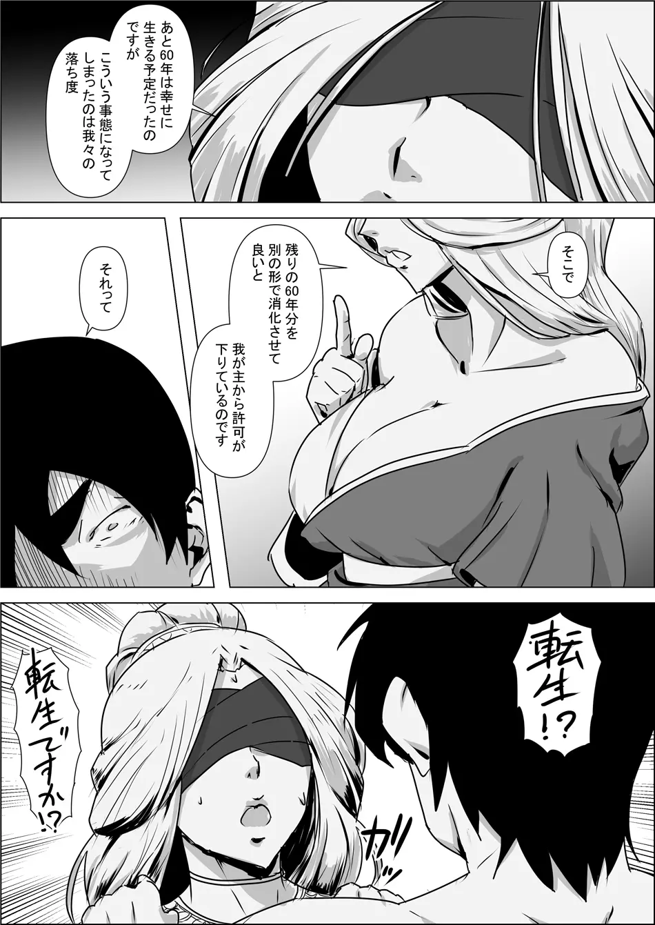 異世界転生なんてするもんじゃぁない#01 - page9