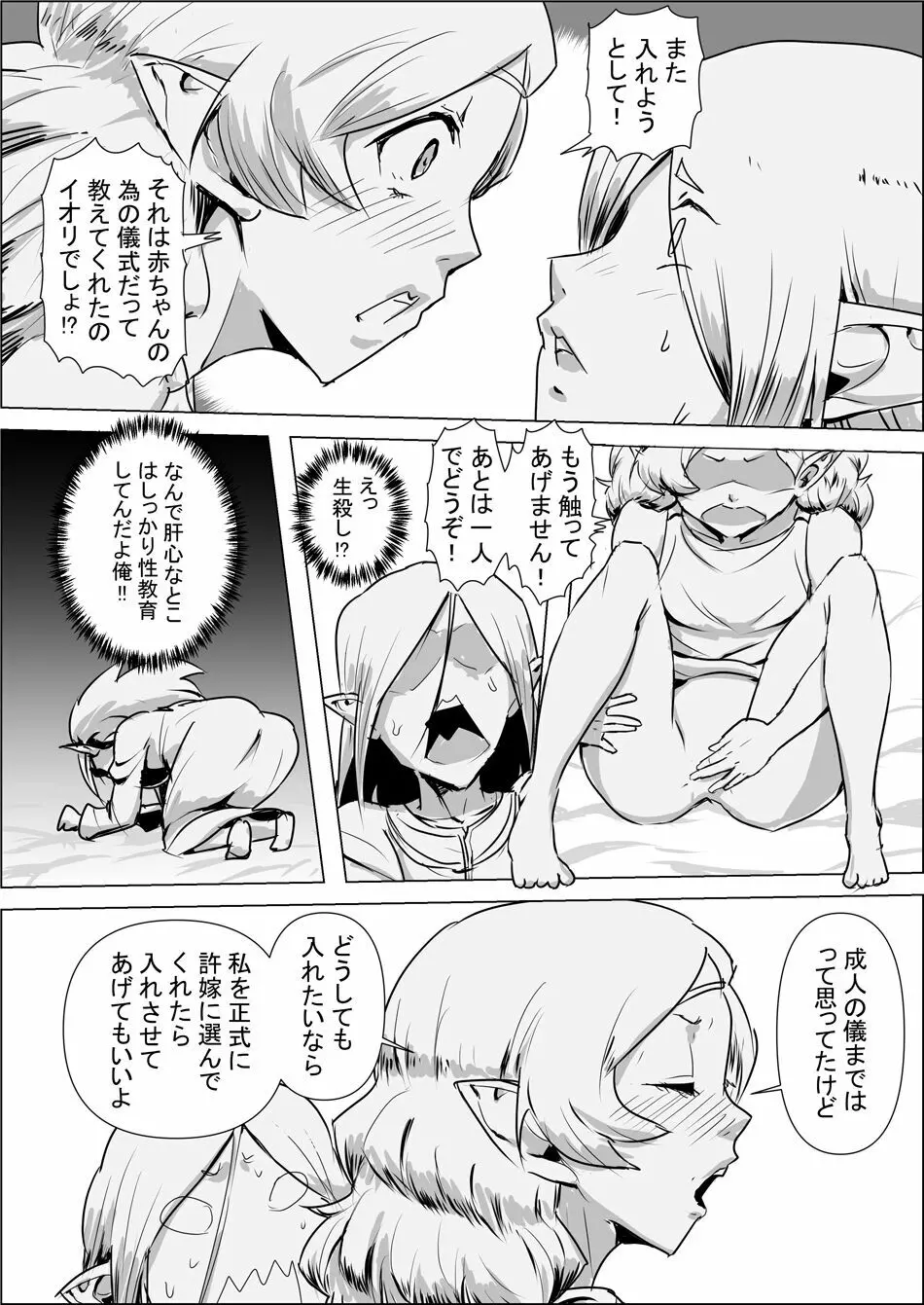 異世界転生なんてするもんじゃぁない#02 - page12