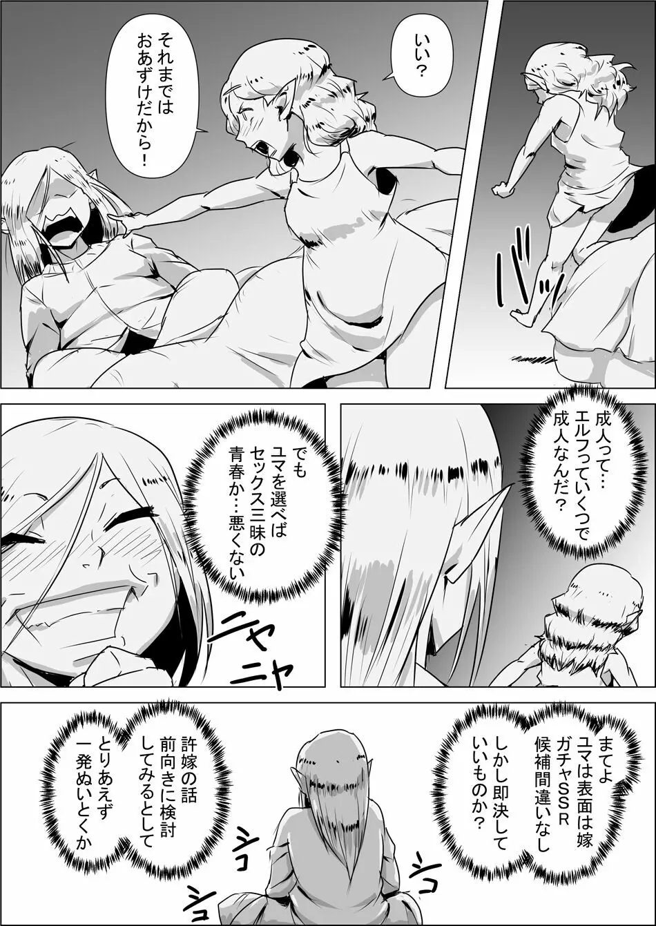 異世界転生なんてするもんじゃぁない#02 - page13