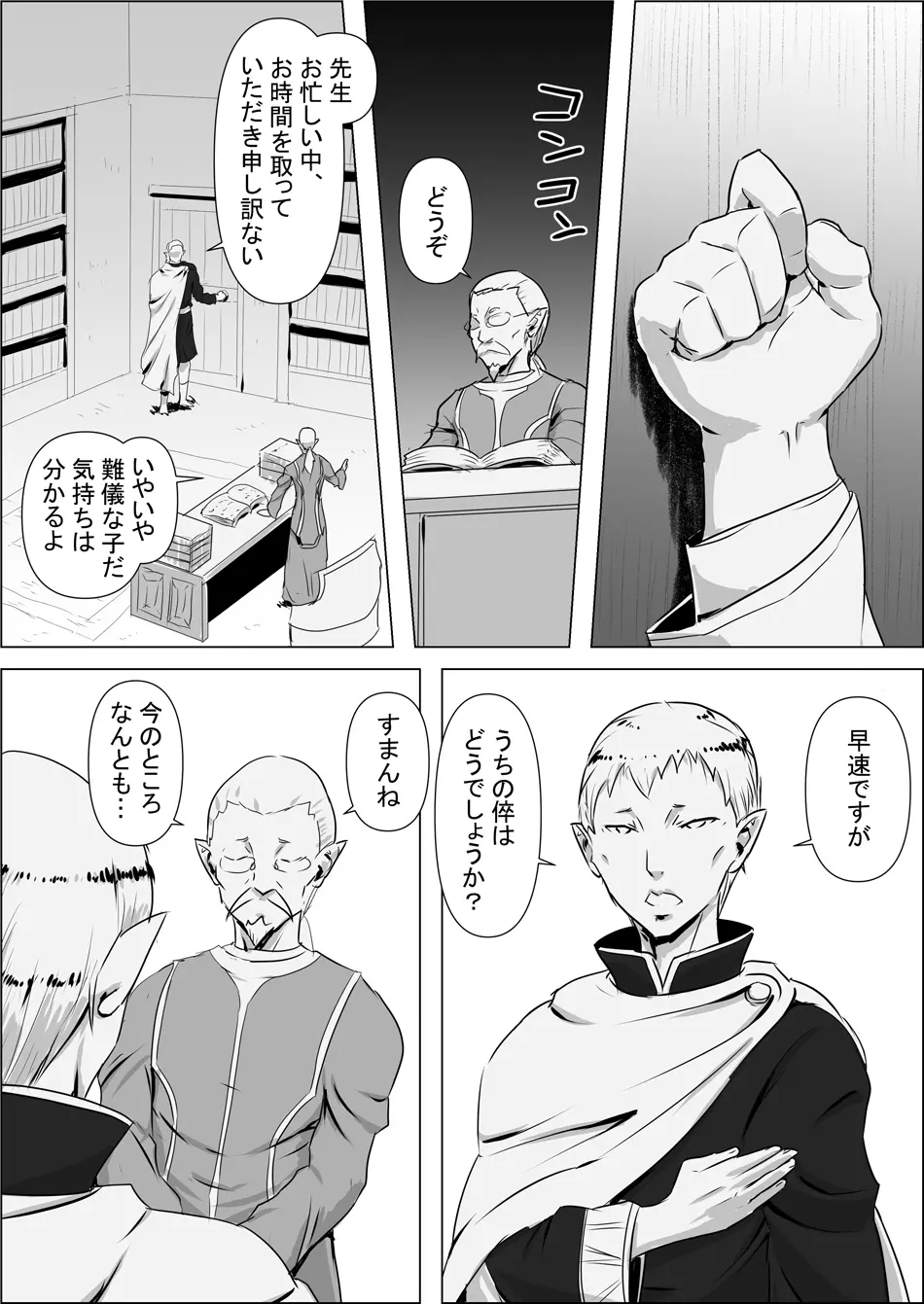 異世界転生なんてするもんじゃぁない#02 - page14