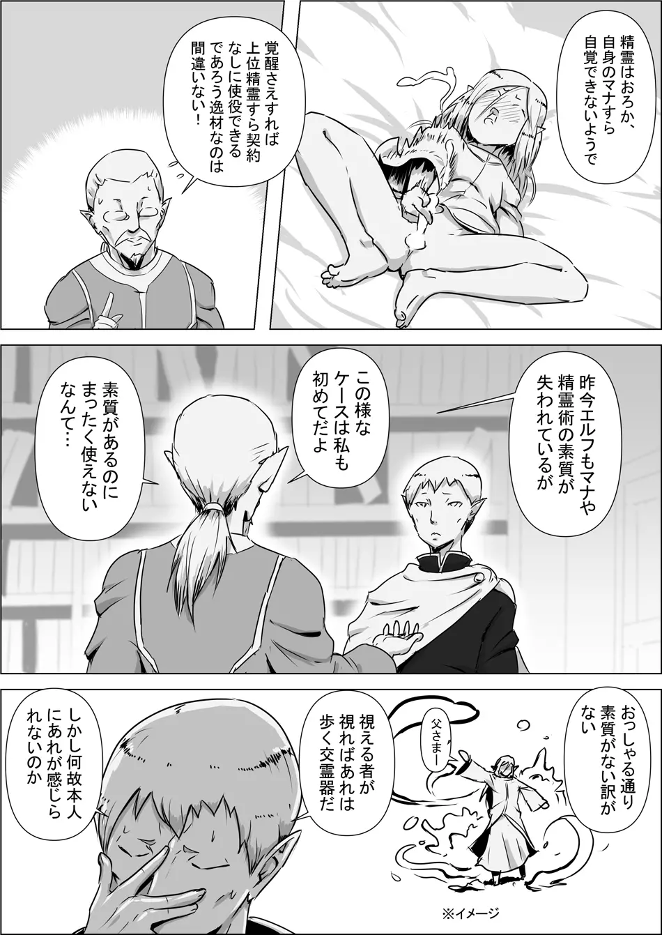 異世界転生なんてするもんじゃぁない#02 - page15