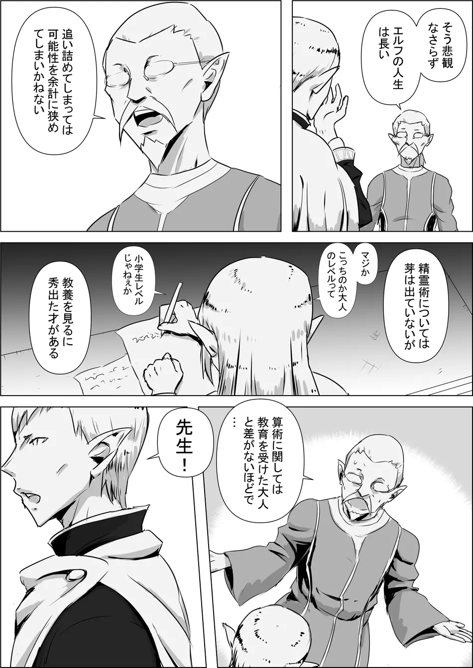 異世界転生なんてするもんじゃぁない#02 - page16