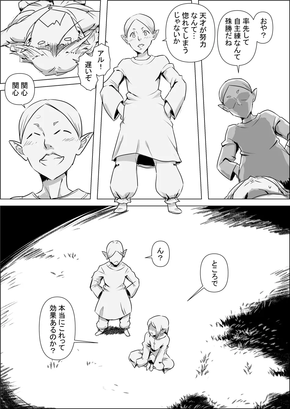 異世界転生なんてするもんじゃぁない#02 - page19