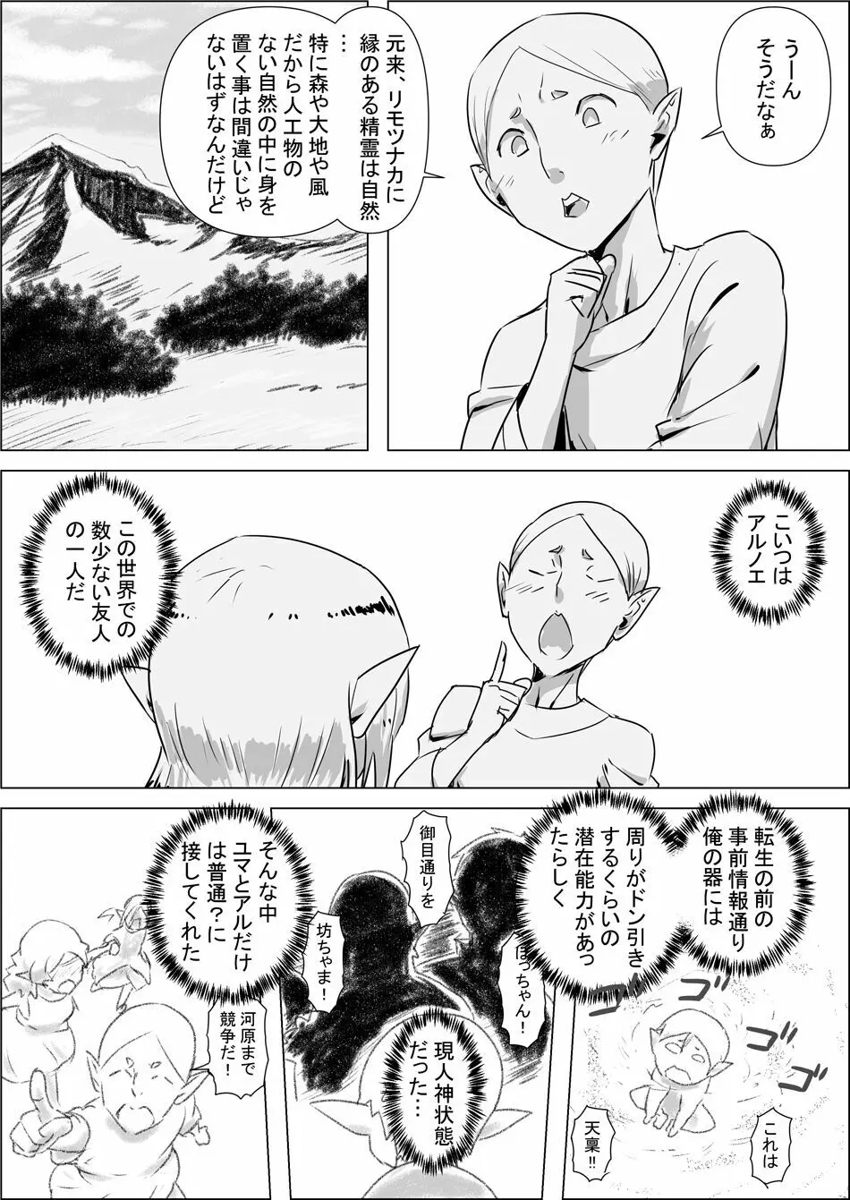 異世界転生なんてするもんじゃぁない#02 - page20