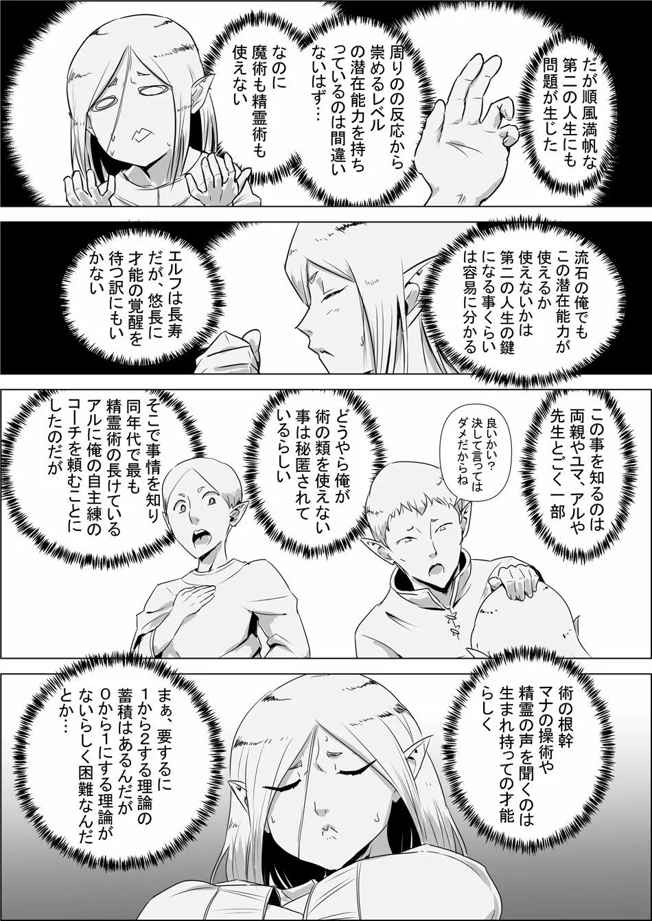 異世界転生なんてするもんじゃぁない#02 - page21