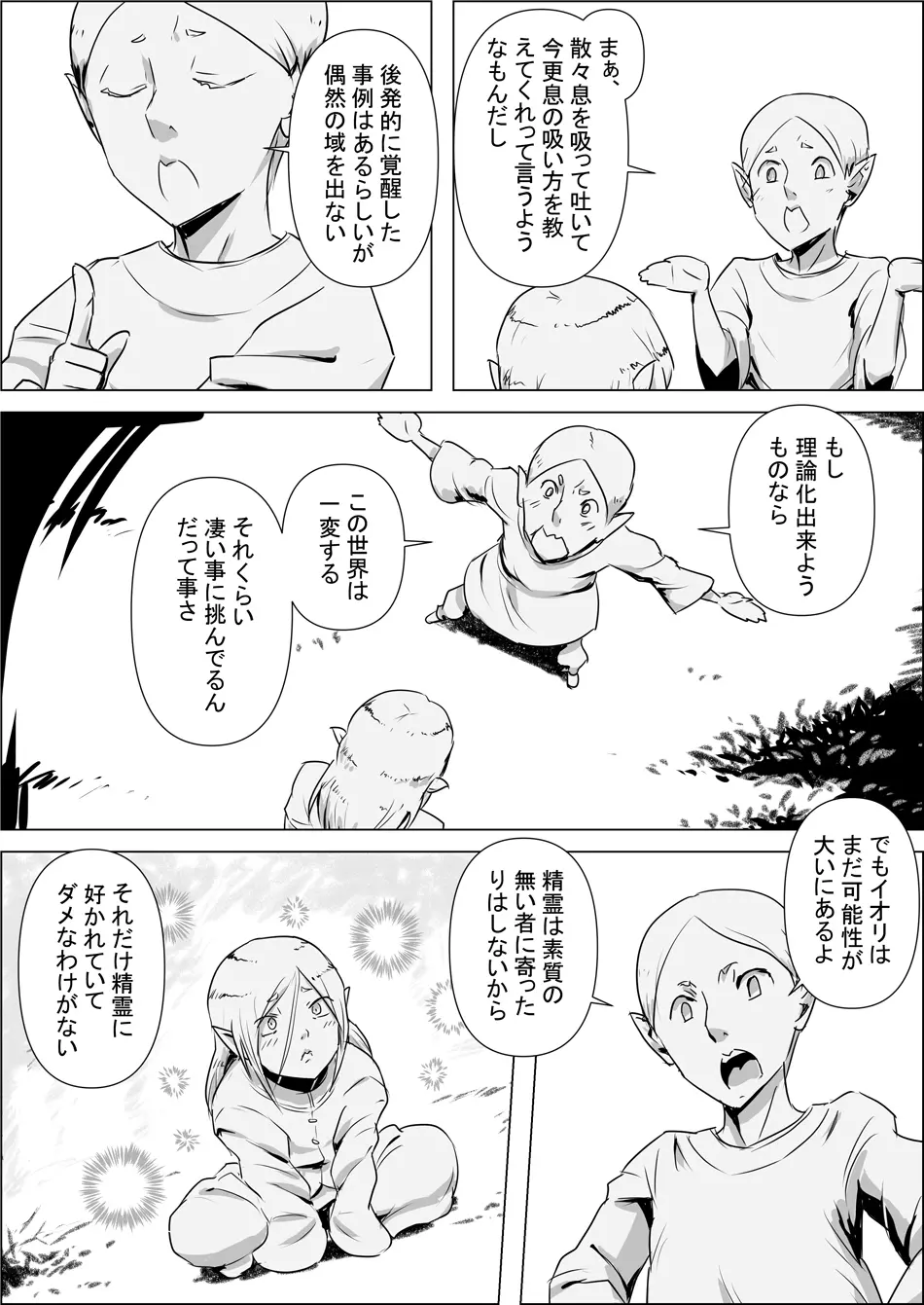 異世界転生なんてするもんじゃぁない#02 - page22