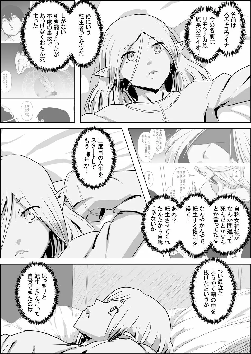 異世界転生なんてするもんじゃぁない#02 - page3