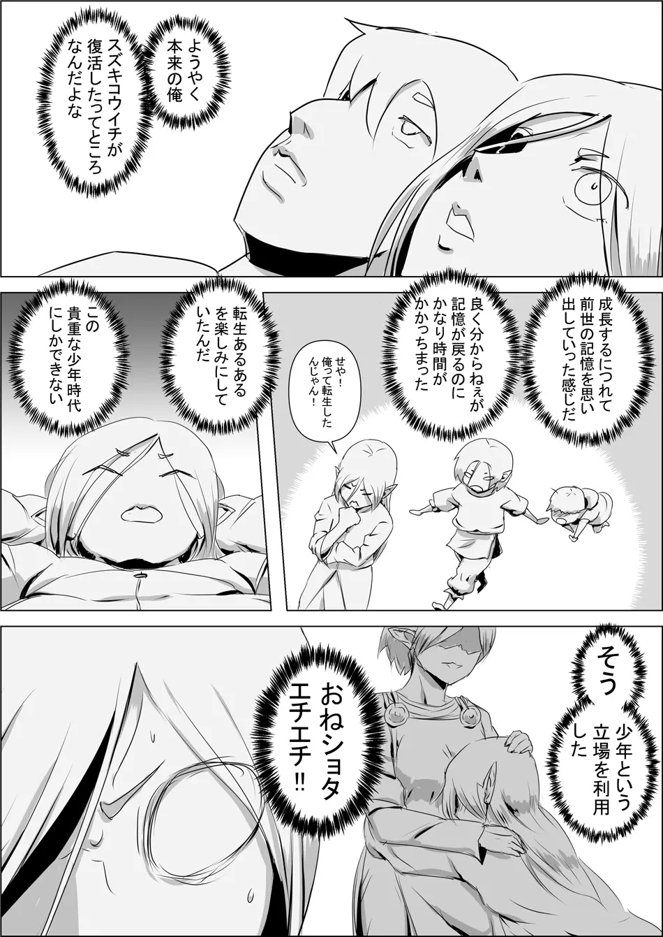 異世界転生なんてするもんじゃぁない#02 - page4