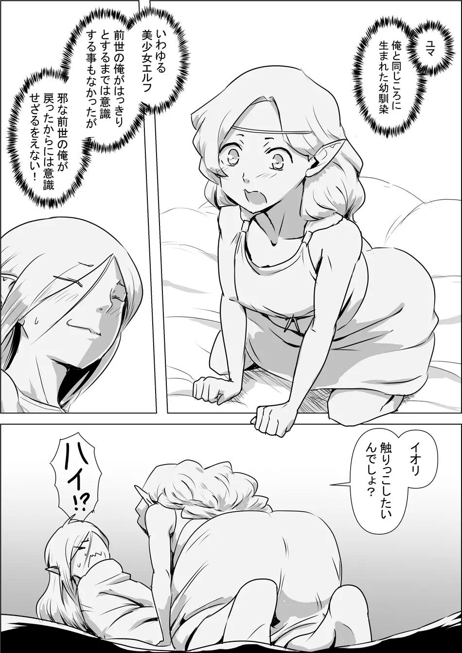 異世界転生なんてするもんじゃぁない#02 - page6