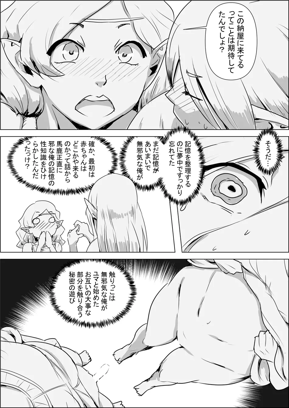 異世界転生なんてするもんじゃぁない#02 - page7