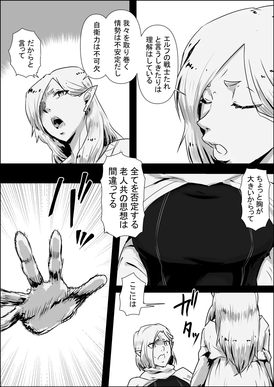 異世界転生なんてするもんじゃぁない#03 - page14