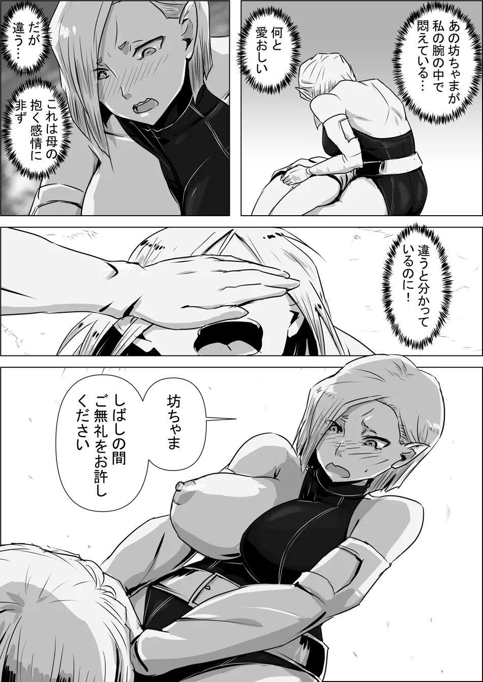 異世界転生なんてするもんじゃぁない#03 - page20