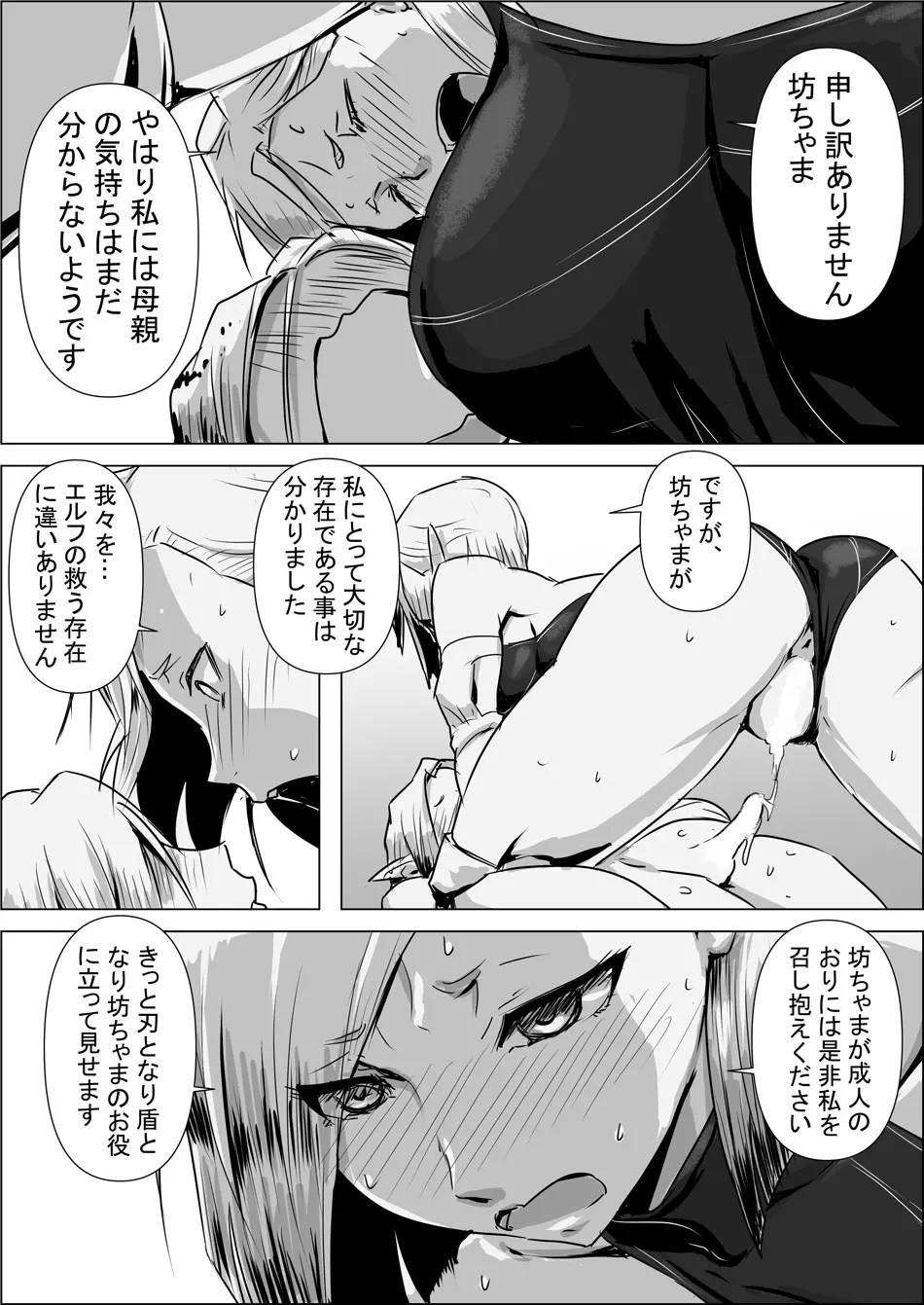 異世界転生なんてするもんじゃぁない#03 - page24