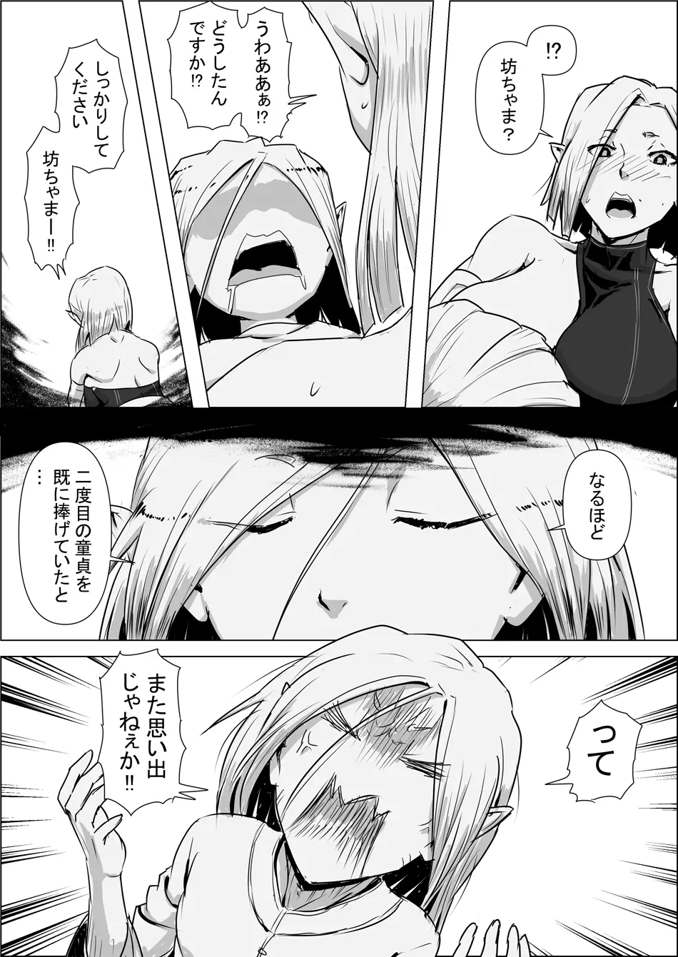 異世界転生なんてするもんじゃぁない#03 - page25