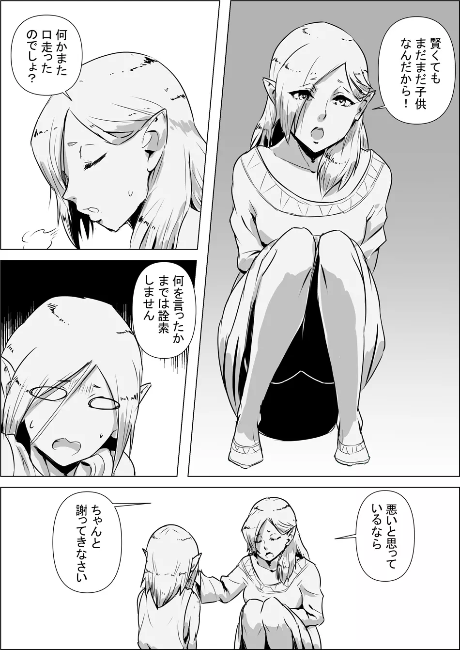 異世界転生なんてするもんじゃぁない#03 - page8